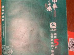 -南拳十三姨·潮汕砂锅粥(世纪金源店)