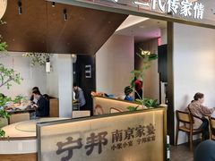 -宁邦·家宴·南京菜(红山动物园店)