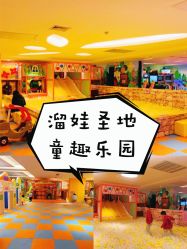 -童趣乐园