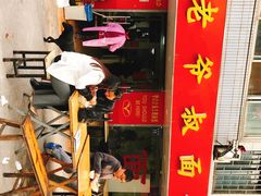 门面-超爷叔面馆(西园店)