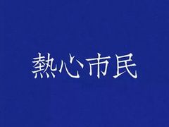 -阿芮烤鸡爪(世纪金源店)
