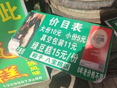 -马文章胖子甑糕(洒金桥店)