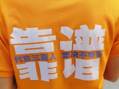 -琼大师东方烤乳猪(亚特兰蒂斯店)