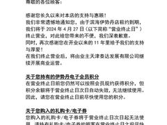 -伊势丹(现代城店)