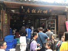-映秋饭店(李庄总店)