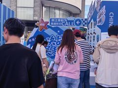 -杭州湖滨in77