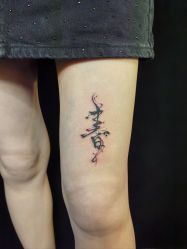 -越域刺青