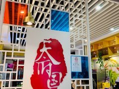 -天府国麻辣香锅(李沧万达店)