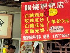 -眼镜粑粑