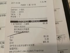 账单-必胜客(嘉兴万达店)