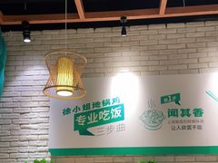 大堂-徐小姐地锅鸡(云龙万达店)