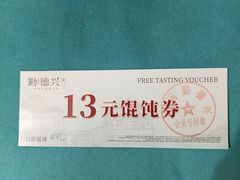 -勤德兴(湖滨路店)