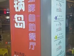 -火锅岛潮牌自助餐厅(天津天佑城店)