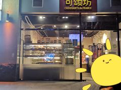 门面-可颂坊(凉城店)