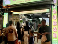 -澳门长洲糯米糍(柯打苏沙街店)