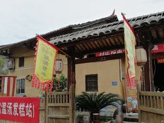 -温汤发糕(温汤店)