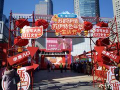 -南京时尚莱迪购物广场(正洪街店)