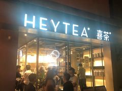 门面-喜茶(中山白水井店)