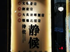 -亞婆井·劲抽面食(铂顿城店)