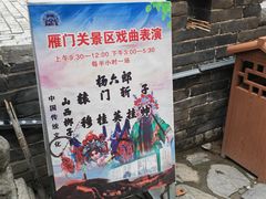 -雁门关景区