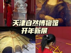 -天津自然博物馆