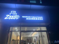 门面-ZOZO's昌左左精致甜品设计(新北店)
