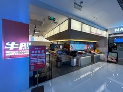 -牛邸·烧肉饭(来福士店)