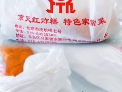 -京天红酒家(马家堡店)