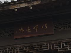 -飞来湖湿地公园