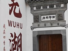 -四季春(美食街店)