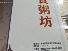 -南记食粥坊·宵夜大排档(莲花总店)