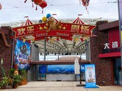 -三亚海昌梦幻海洋不夜城