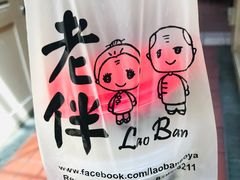 -老伴豆花(麦士威熟食中心店)