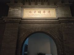 -中国铁道博物馆(正阳门馆)