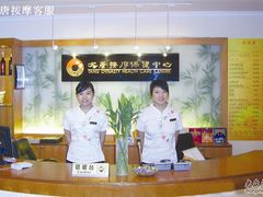 -大唐盲人按摩中心(黄山路店)