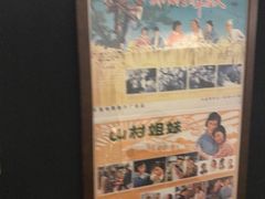 -和美电影艺术中心(万国城店)