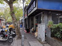 -无名氏面馆(邮电路店)
