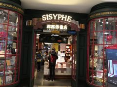 -西西弗书店&矢量咖啡(万象城店)