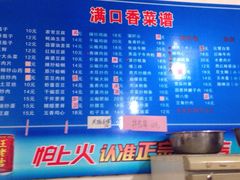 -满口香饭店