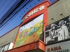 -云柏鞋业(十里堡店)