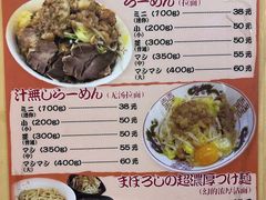 菜单-拉面莊夢語＆中华料理八椿
