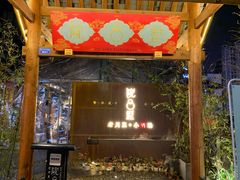 门面-院8里·小乐园家常味川菜(鹭洲里店)