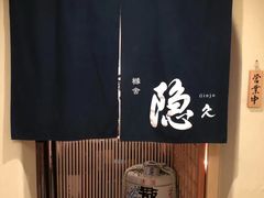 -橼舍鮨青木