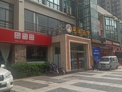 -名羊天下陕北横山铁锅炖羊肉(博文路店)