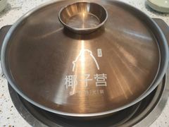 -椰子营·椰子鸡火锅(万象里店)