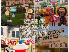 -佛罗伦萨小镇广佛名品奥特莱斯(疏港路店)