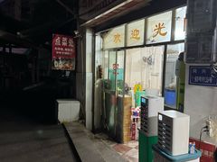 -食神又名厕所兔