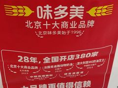 -味多美蛋糕(大兴店)