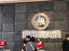 -海底捞火锅(江宸天街店)