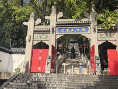 -九华山公园